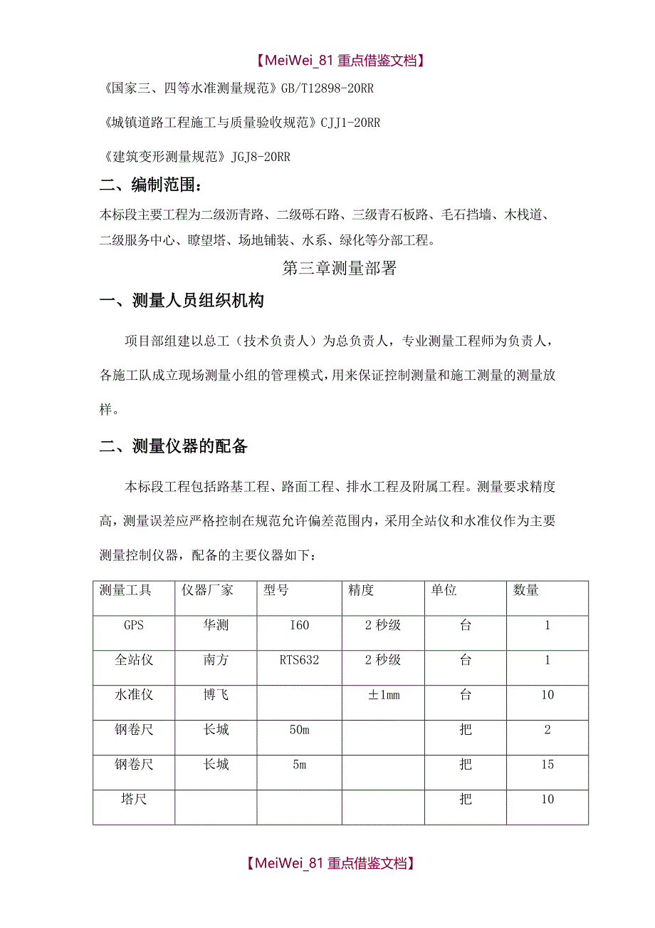 【9A文】园林绿化测量方案_第2页
