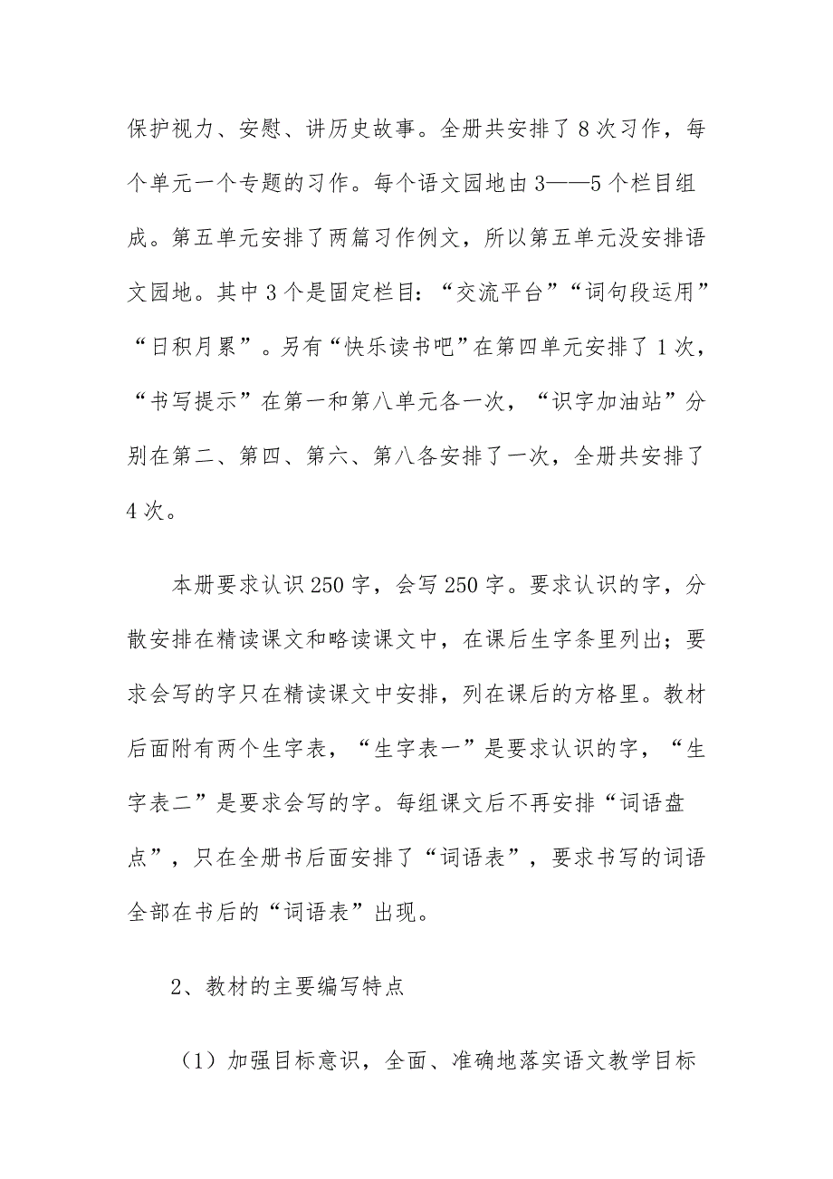 新人教版部编本2019秋期四年级上册语文教学计划和教学进度安排_第3页