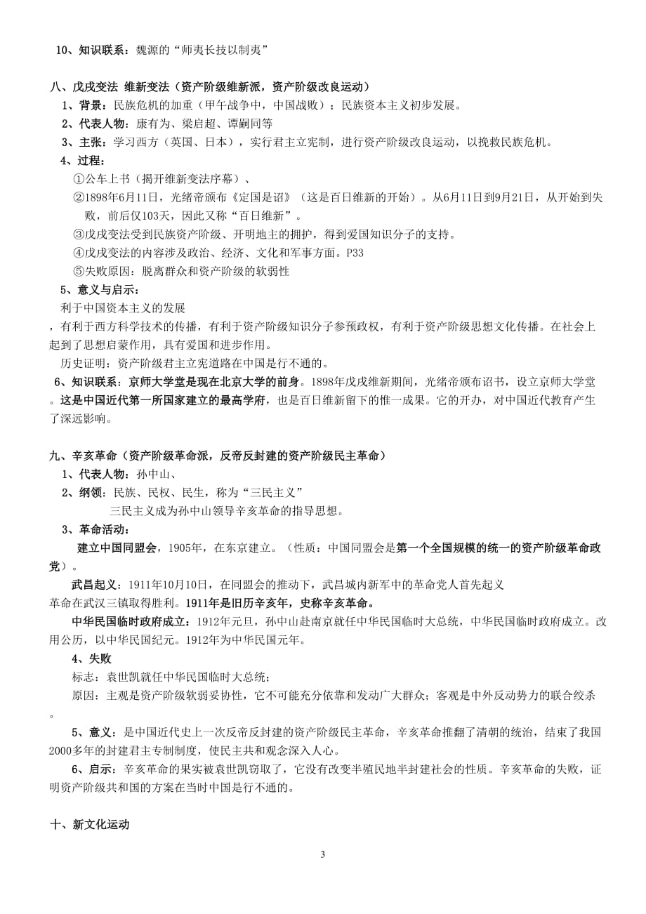 中国历史八年级上册知识点汇总_第3页