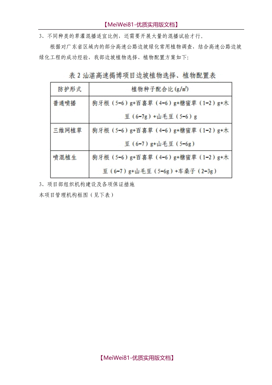 【8A版】边坡绿化专项施工方案_第3页