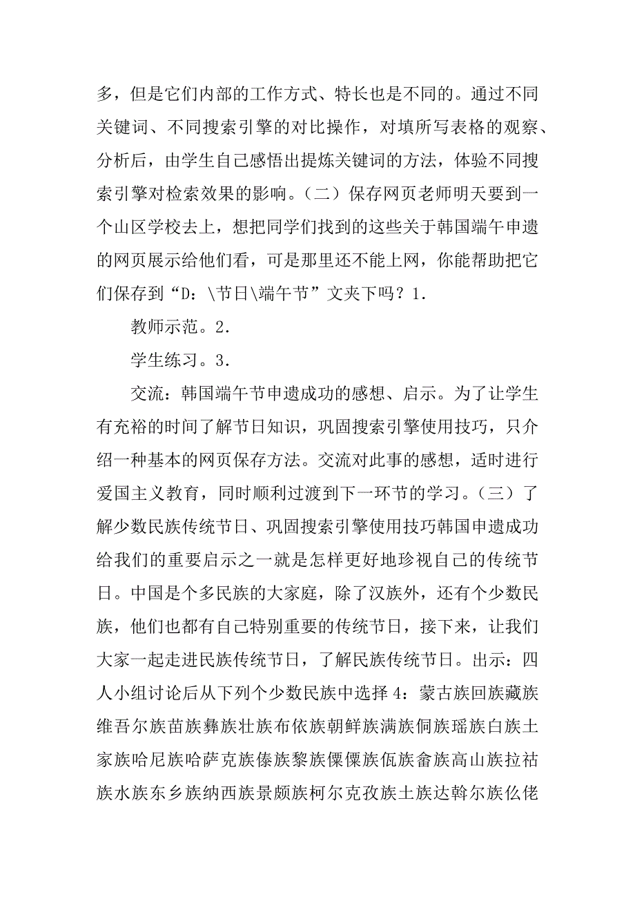 教学案例评比之三——长兴李华.doc_第3页