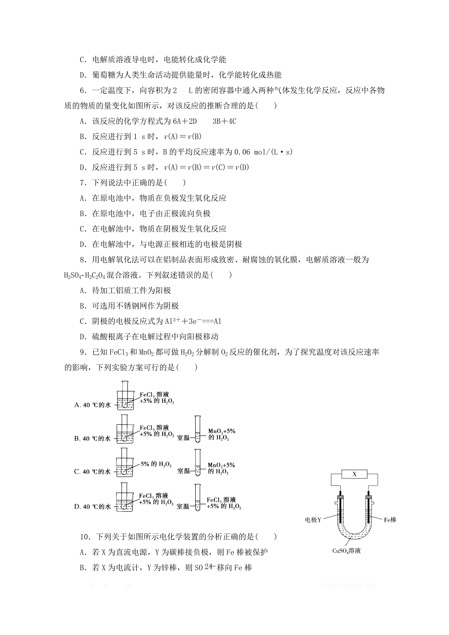 河北省邯郸大名一中2018_2019学年高一化学下学期4月份半月考试题清北组_第2页