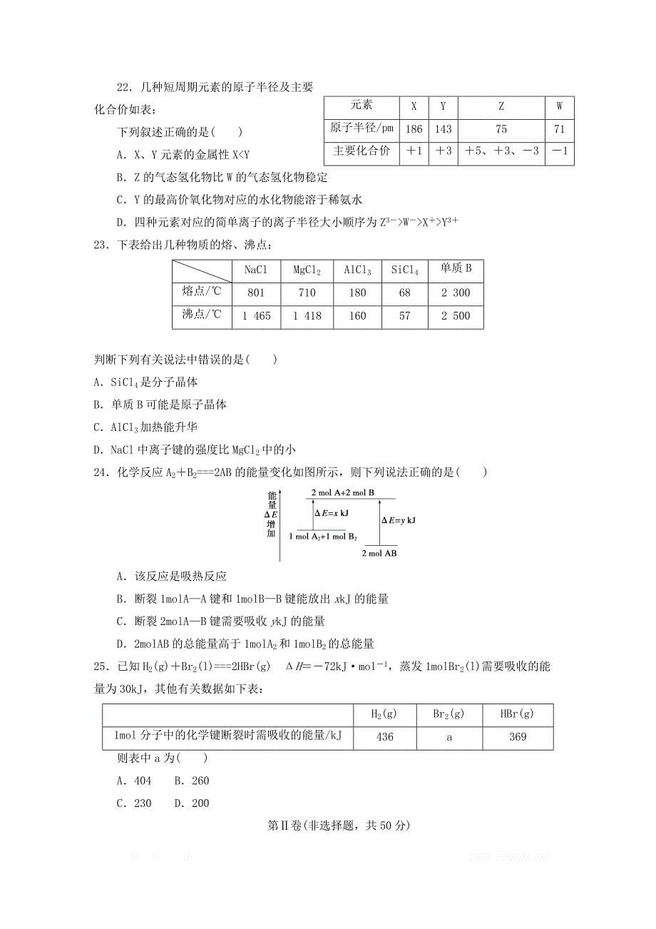 河北省邯郸大名一中2018_2019学年高一化学下学期4月份半月考试题清北组_第5页