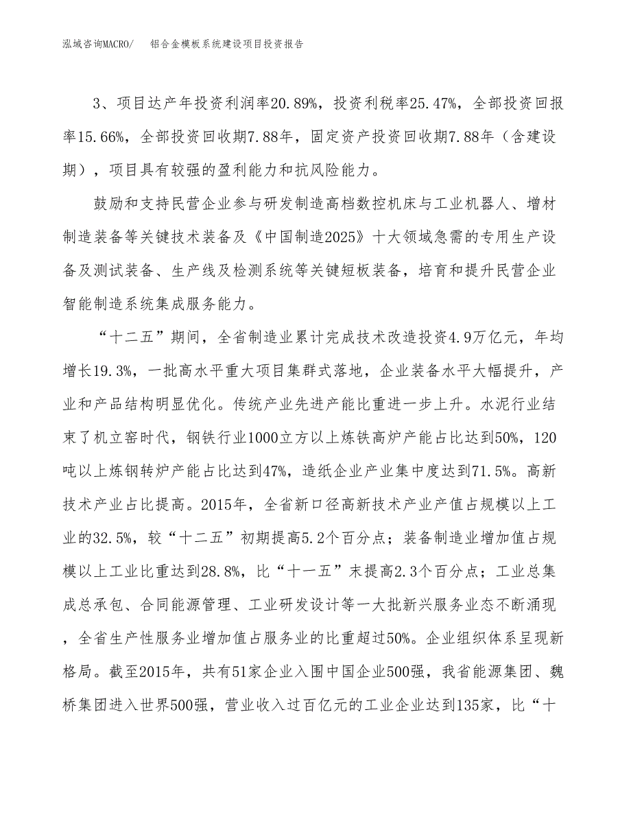 铝合金模板系统建设项目投资报告.docx_第4页