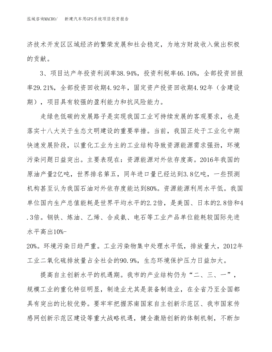 新建汽车用GPS系统项目投资报告(项目申请).docx_第4页