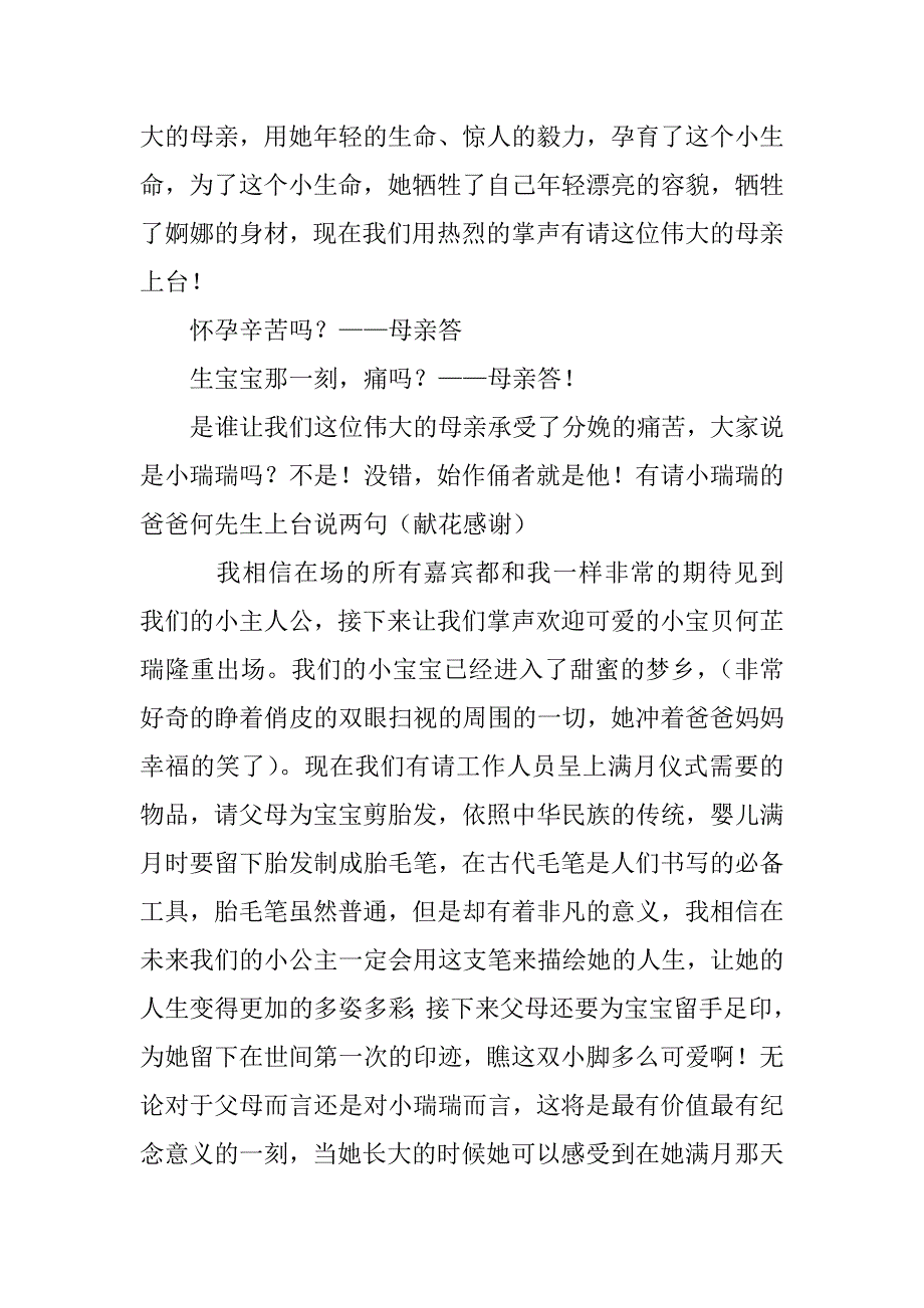 满月主持词大全.doc_第2页