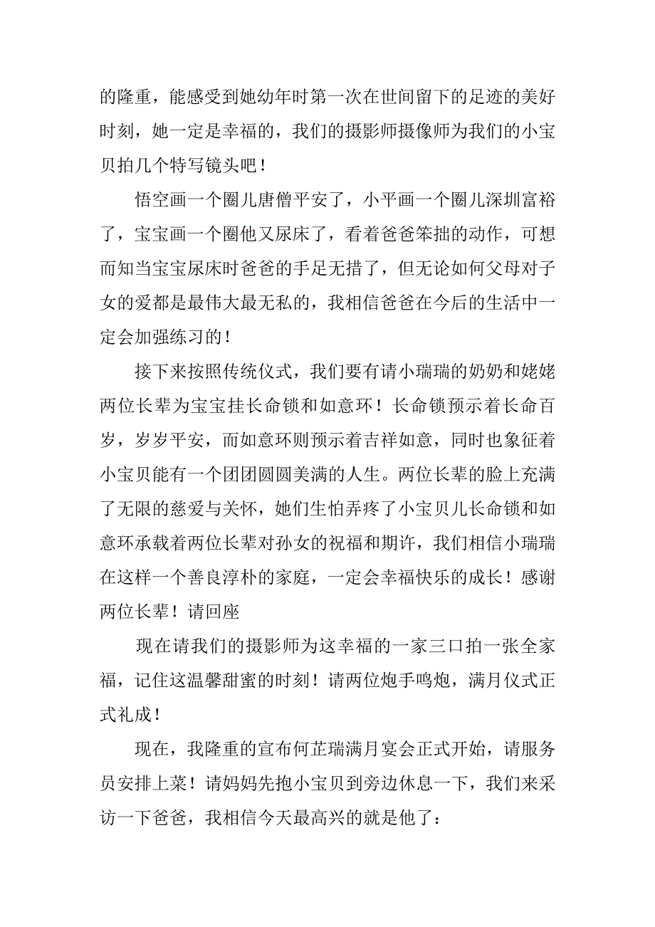 满月主持词大全.doc_第3页