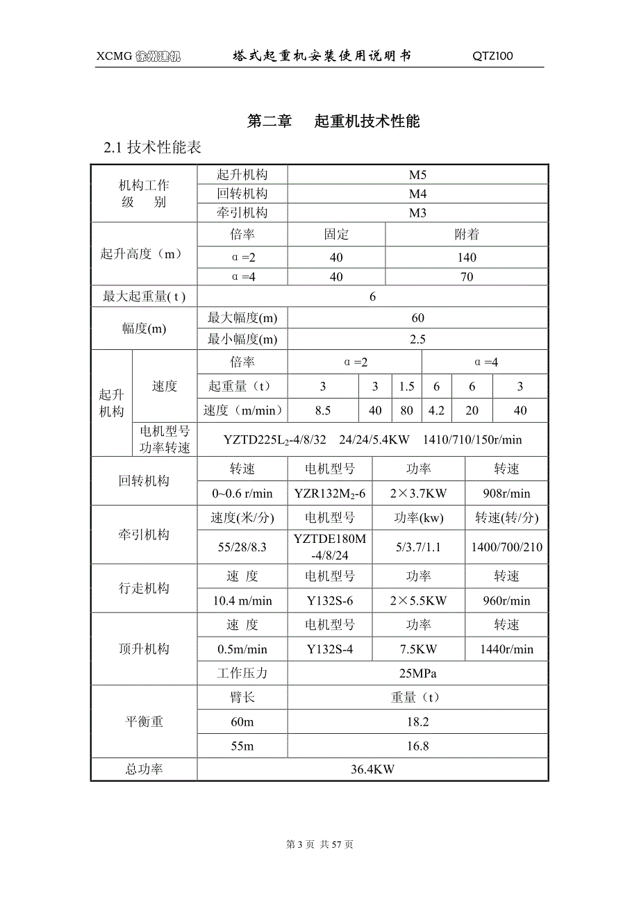 qtz100(6013y-6)说明书_第4页