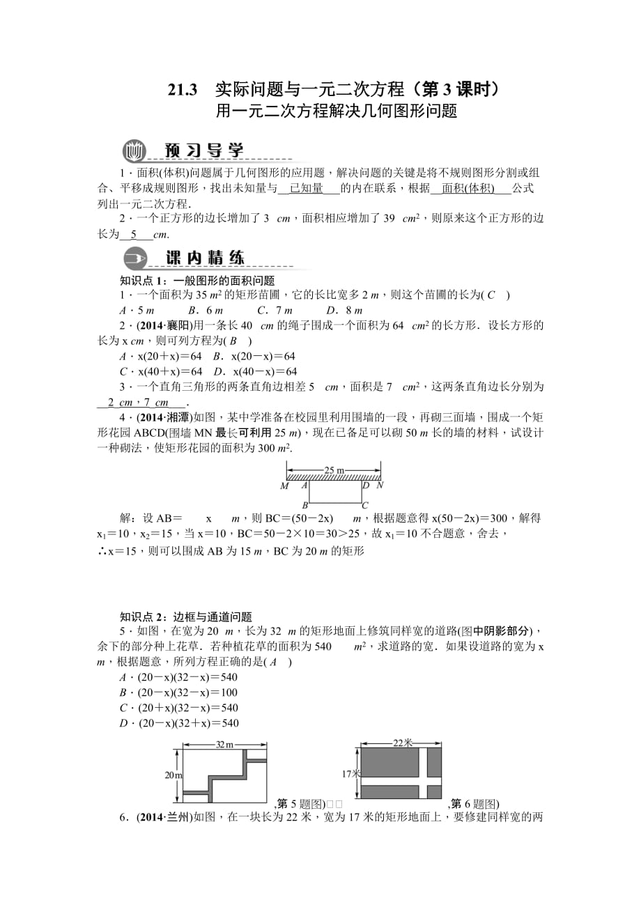 21.3 实际问题与一元二次方程（3）　　同步练习1_第1页