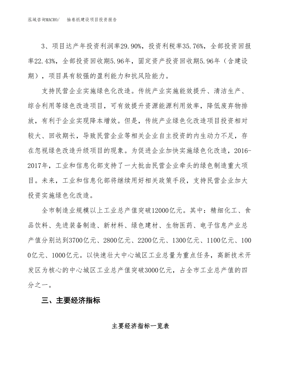 抽卷纸建设项目投资报告.docx_第4页