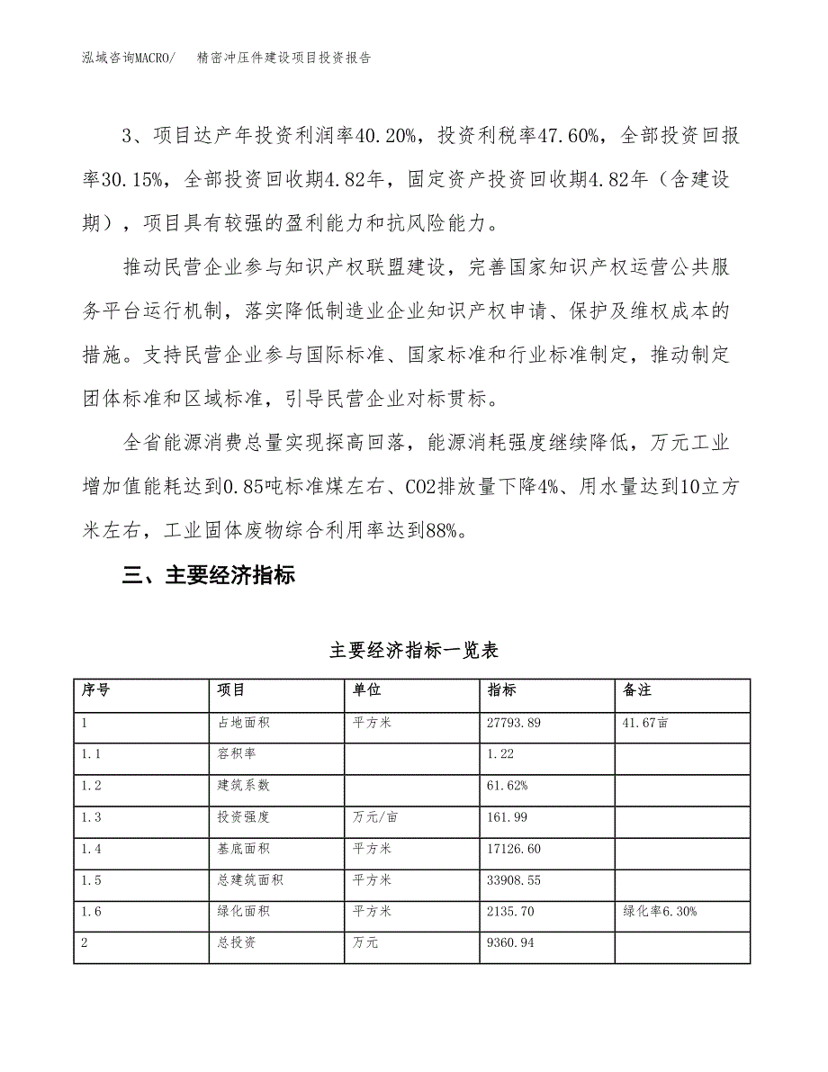 精密冲压件建设项目投资报告.docx_第4页