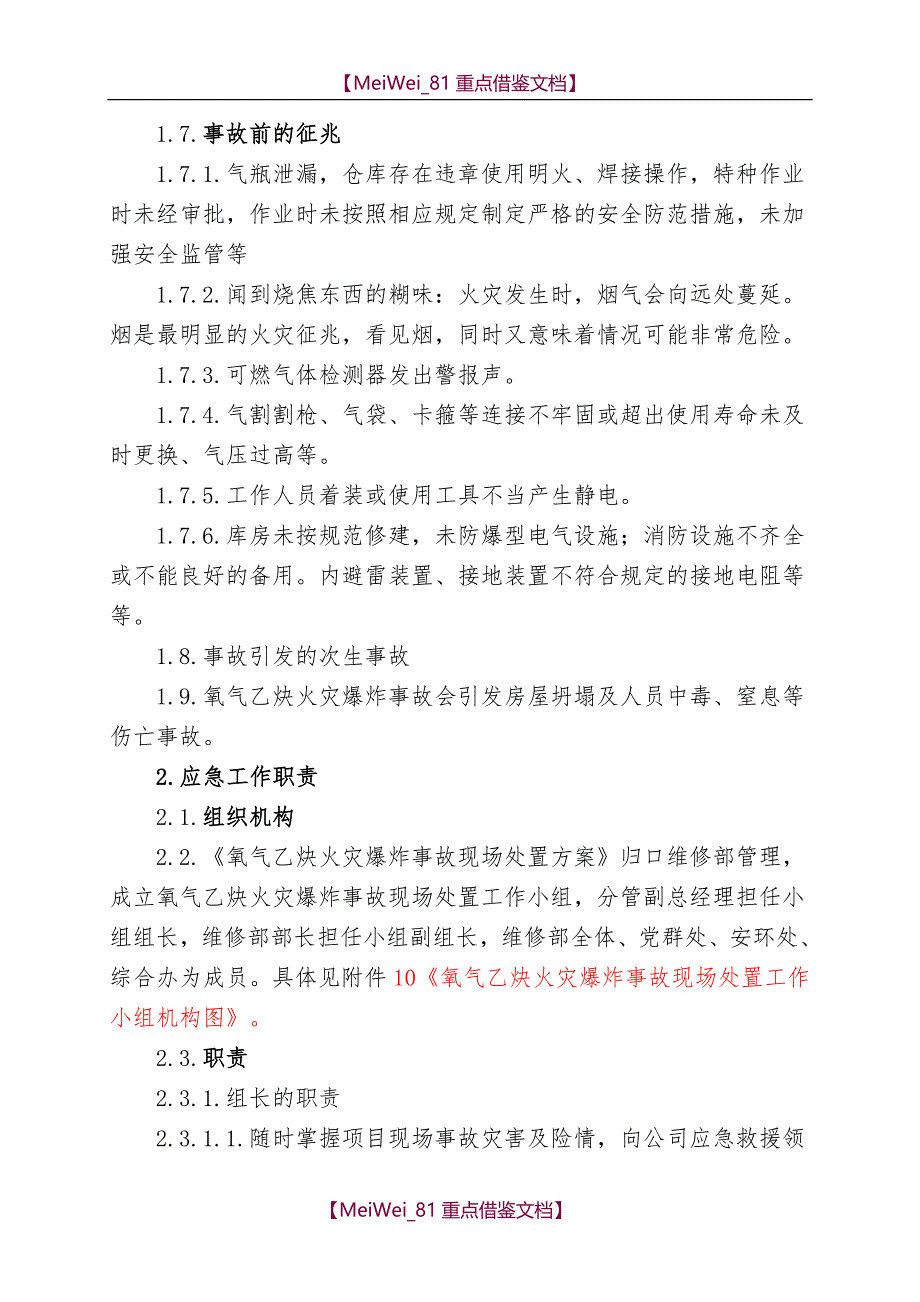 【9A文】氧气乙炔库火灾爆炸事故现场处置方案_第3页