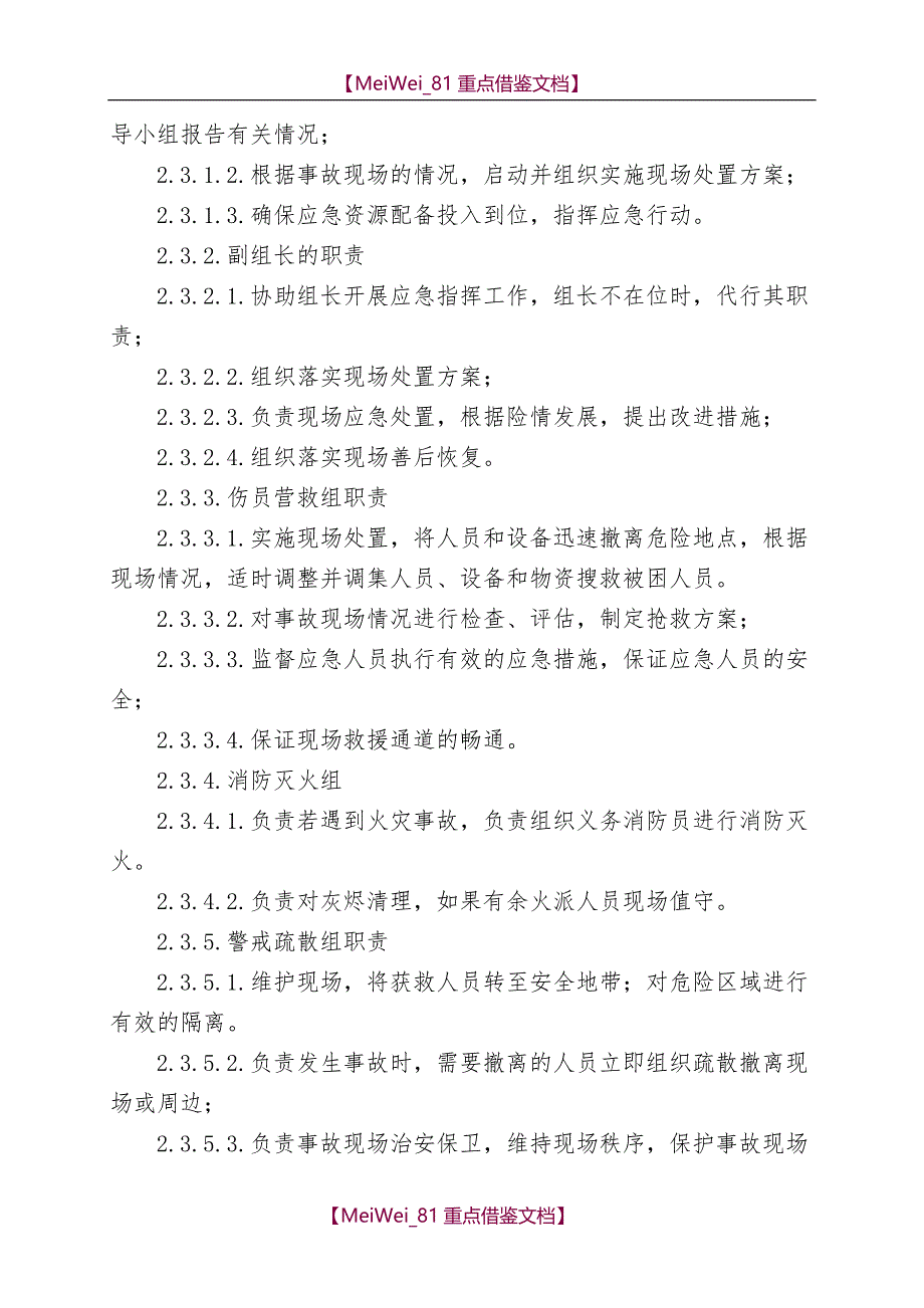 【9A文】氧气乙炔库火灾爆炸事故现场处置方案_第4页