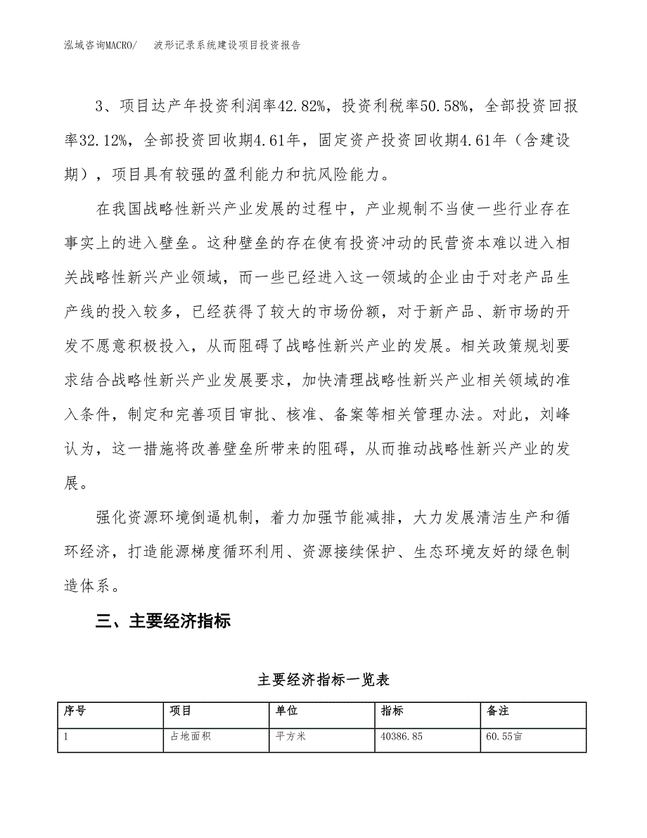 波形记录系统建设项目投资报告.docx_第4页