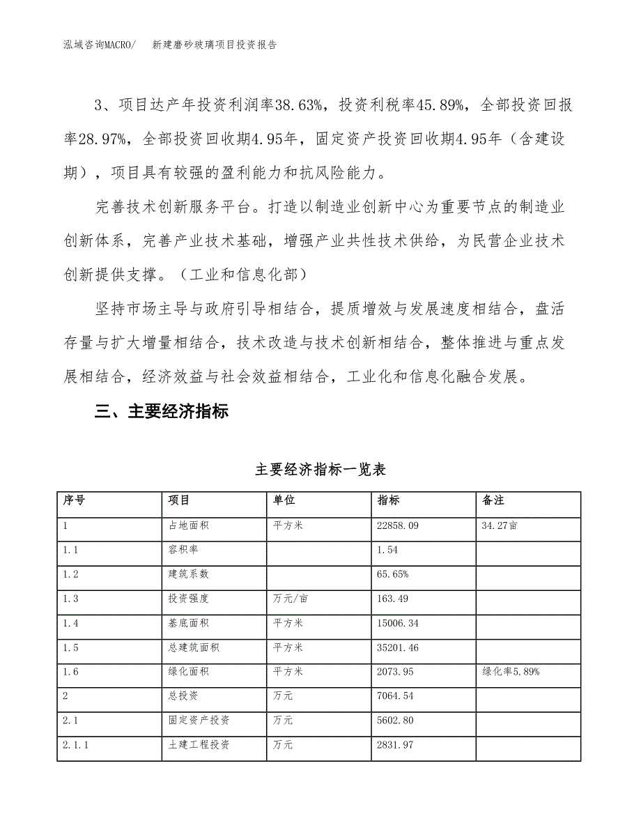 新建磨砂玻璃项目投资报告(项目申请).docx_第4页