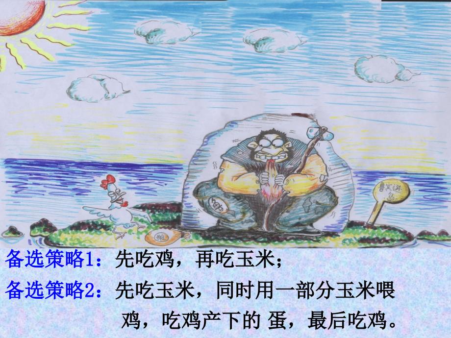 济南版八下第六单元第二章能量流动和物质循环_第2页