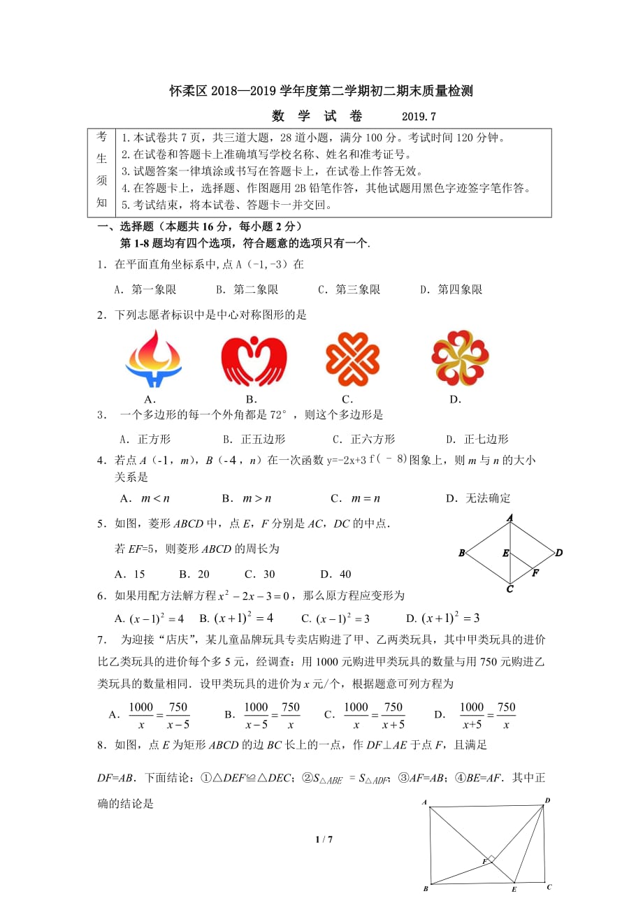 2018-2019下学期怀柔试题_第1页