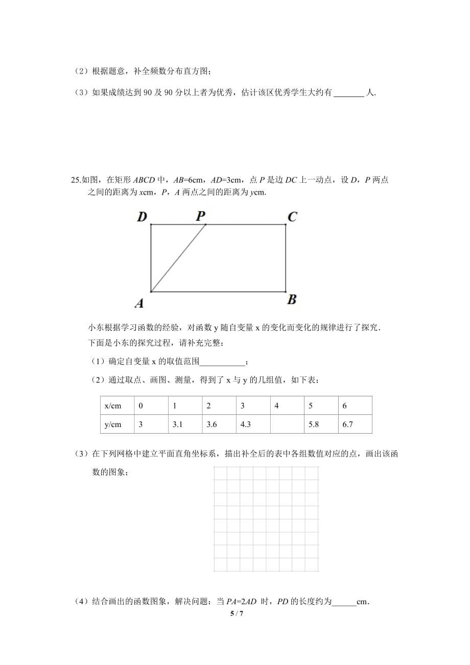 2018-2019下学期怀柔试题_第5页