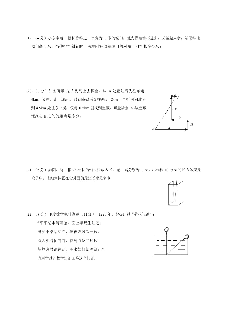 2018-2019人教版八年级数学下册 第17章 勾股定理 单元测试题 ( 含答案)_第3页