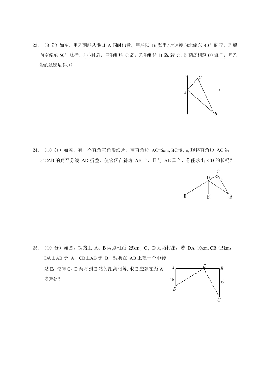 2018-2019人教版八年级数学下册 第17章 勾股定理 单元测试题 ( 含答案)_第4页