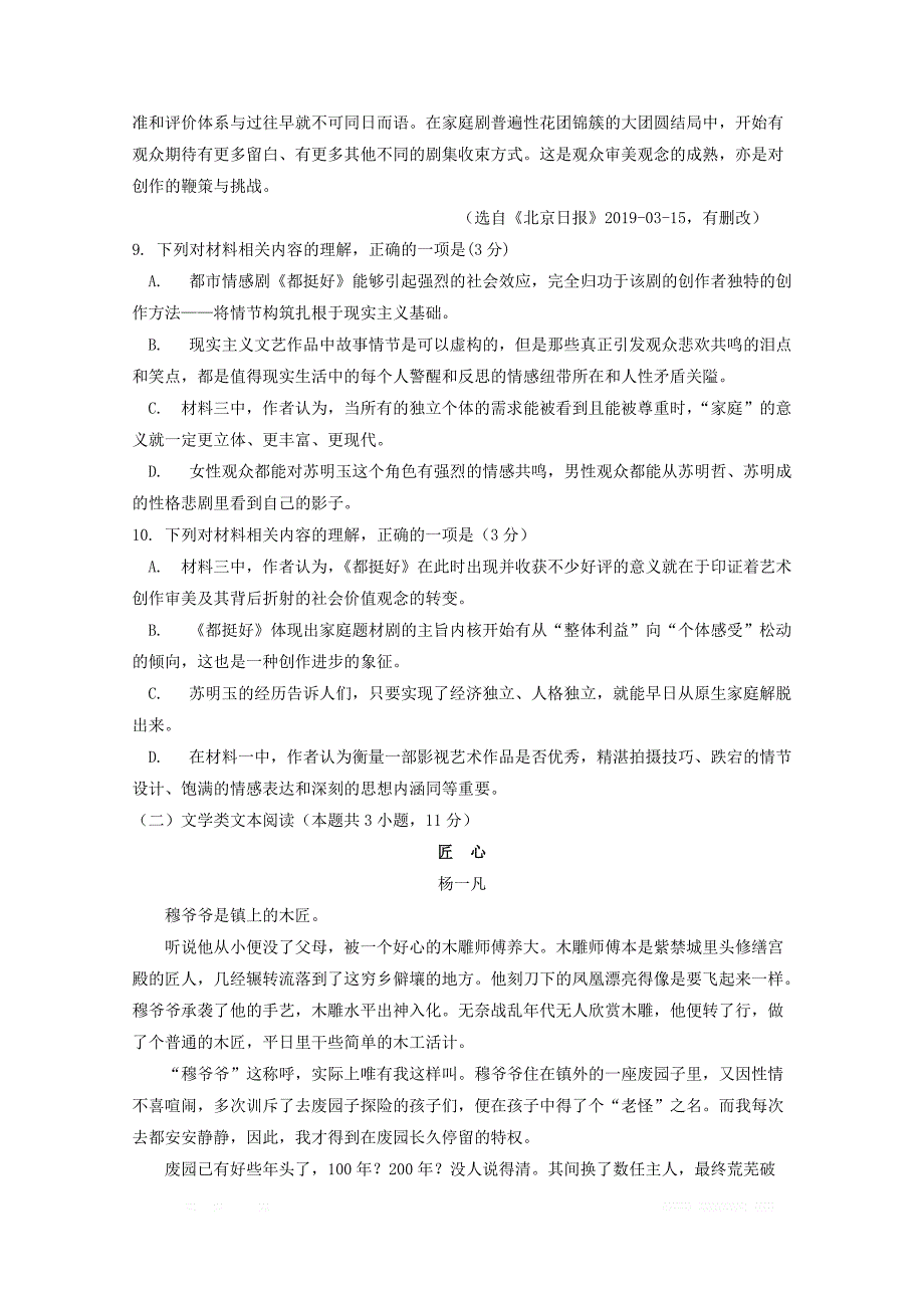 浙江省杭州市西湖高级中学2018_2019学年高一语文5月月考试题2_第4页