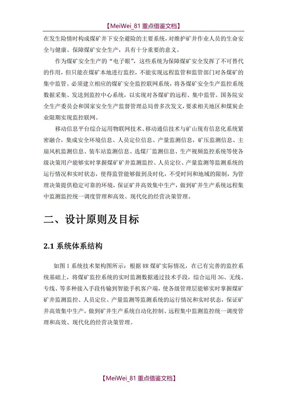 【9A文】煤矿移动信息平台建设方案_第4页