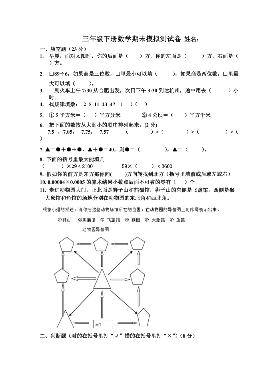 人教版小学三年级下册数学期末测试精华卷_第1页