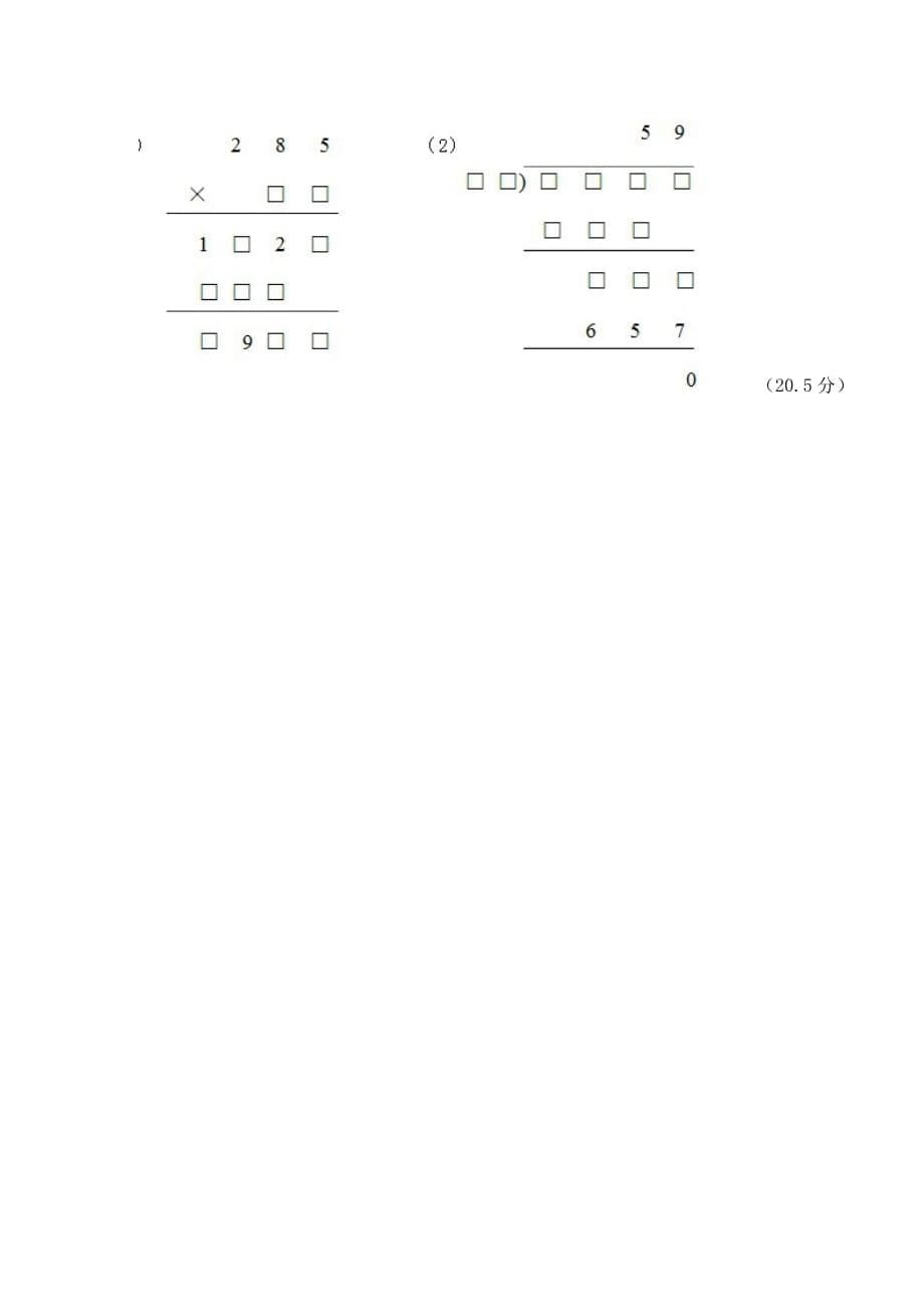 人教版小学三年级下册数学期末测试精华卷_第5页