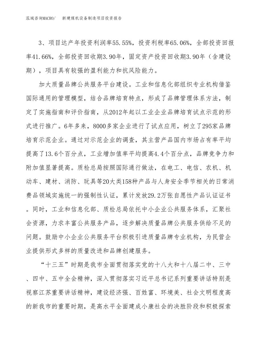 新建煤机设备制造项目投资报告(项目申请).docx_第4页