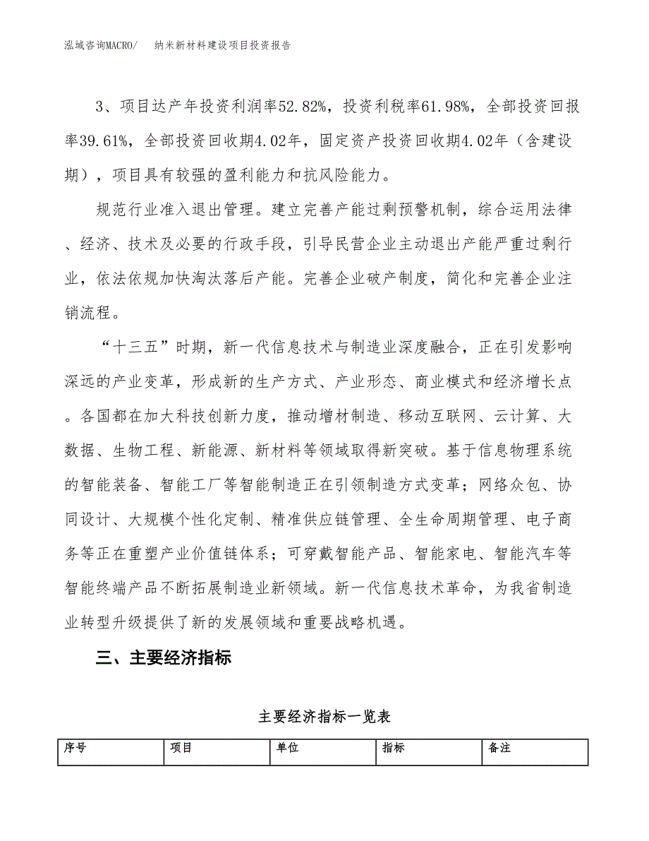 纳米新材料建设项目投资报告.docx_第4页