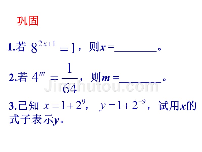15.2.3.2整数指数幂(科学记数法)_第3页
