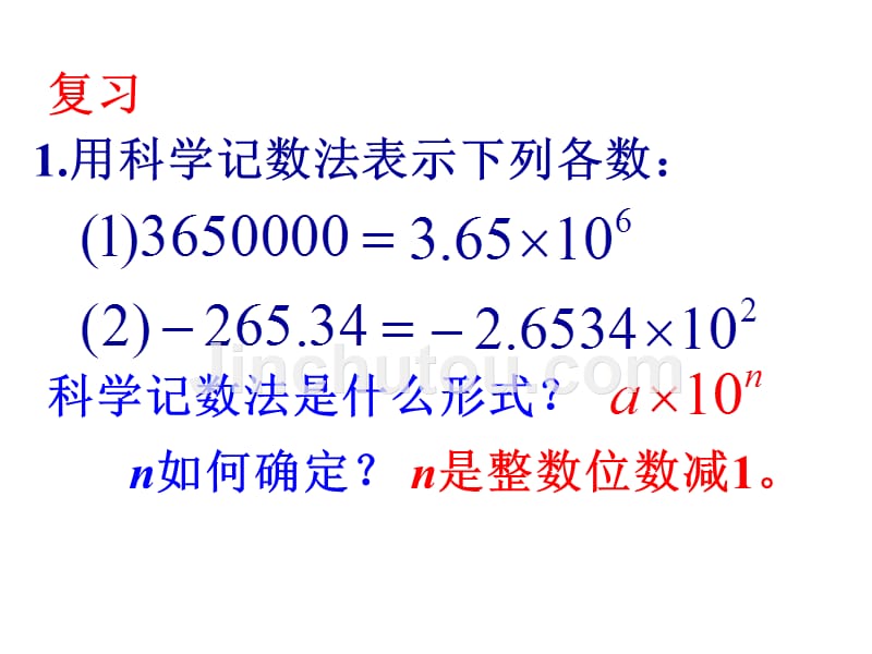 15.2.3.2整数指数幂(科学记数法)_第4页