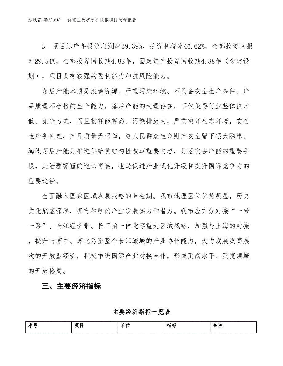 新建血液学分析仪器项目投资报告(项目申请).docx_第4页