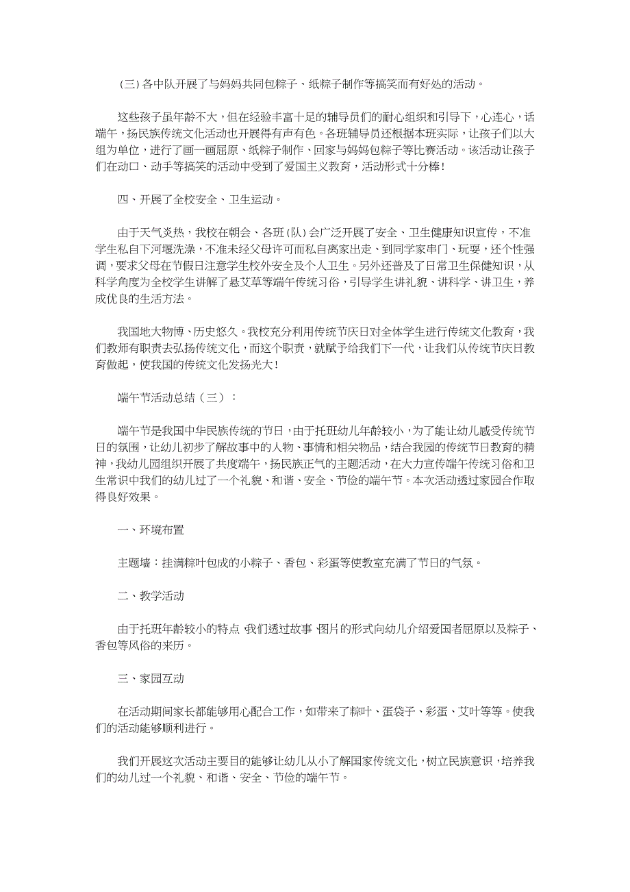 端午节活动总结15篇(优秀版)_第3页