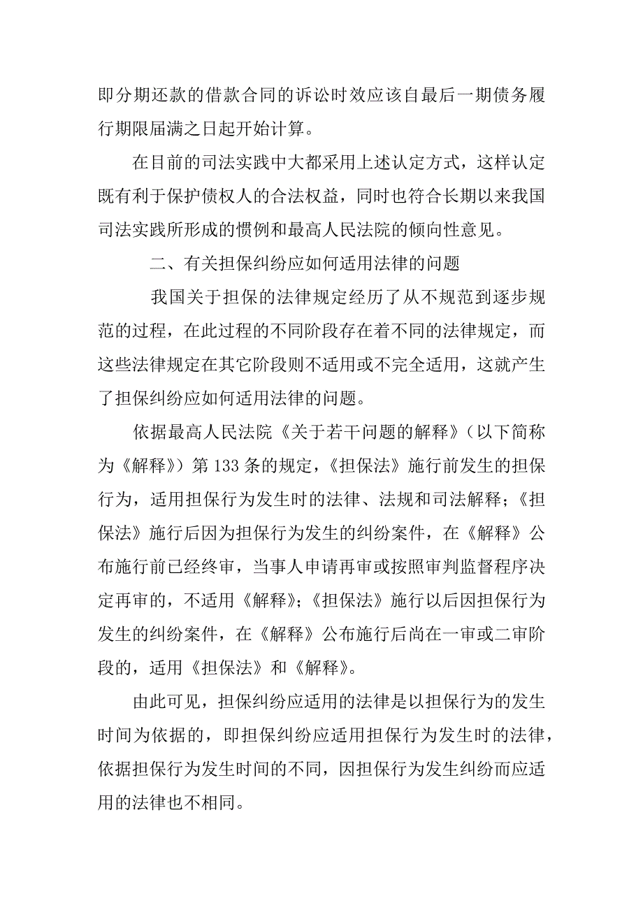 民间借贷合同纠纷,分期还款,未还款超过多少可以一次性还清.doc_第3页