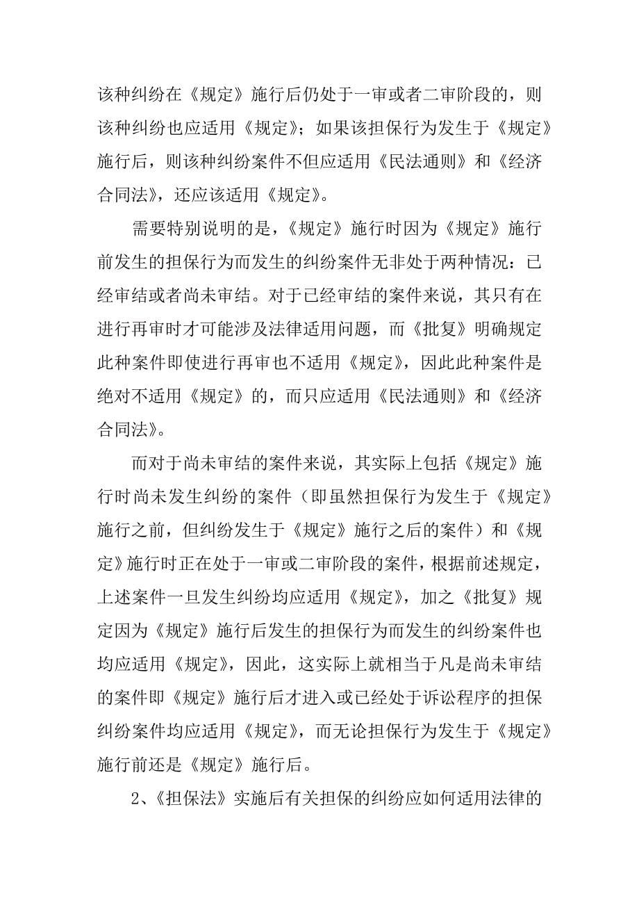 民间借贷合同纠纷,分期还款,未还款超过多少可以一次性还清.doc_第5页