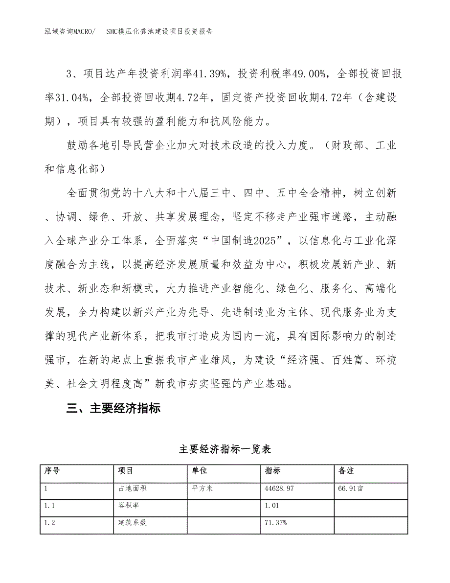 SMC模压化粪池建设项目投资报告.docx_第4页