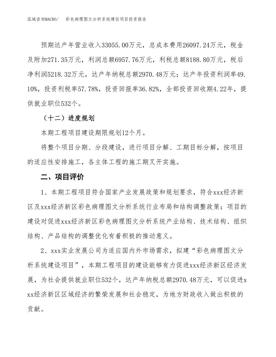 彩色病理图文分析系统建设项目投资报告.docx_第3页