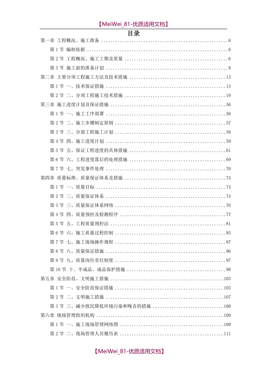 【8A版】盐业集团装修工程施工组织设计方案_第1页