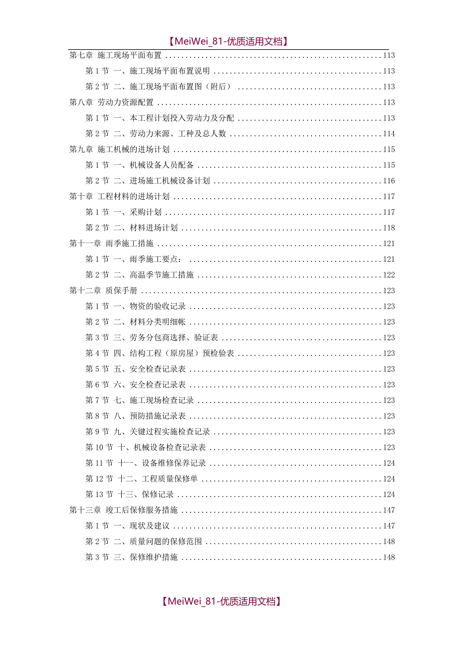 【8A版】盐业集团装修工程施工组织设计方案_第2页