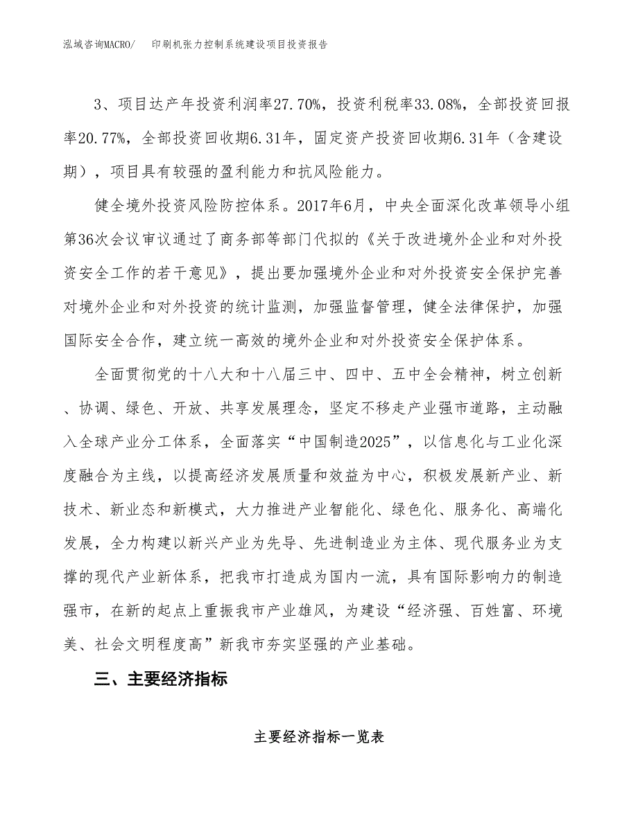 印刷机张力控制系统建设项目投资报告.docx_第4页