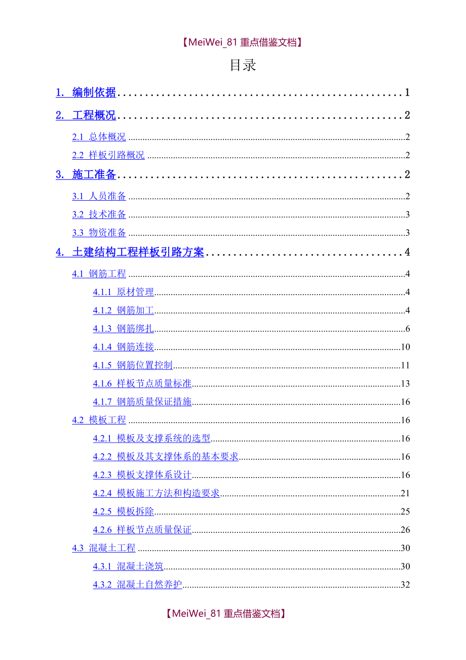 【9A文】样板引路方案_第2页