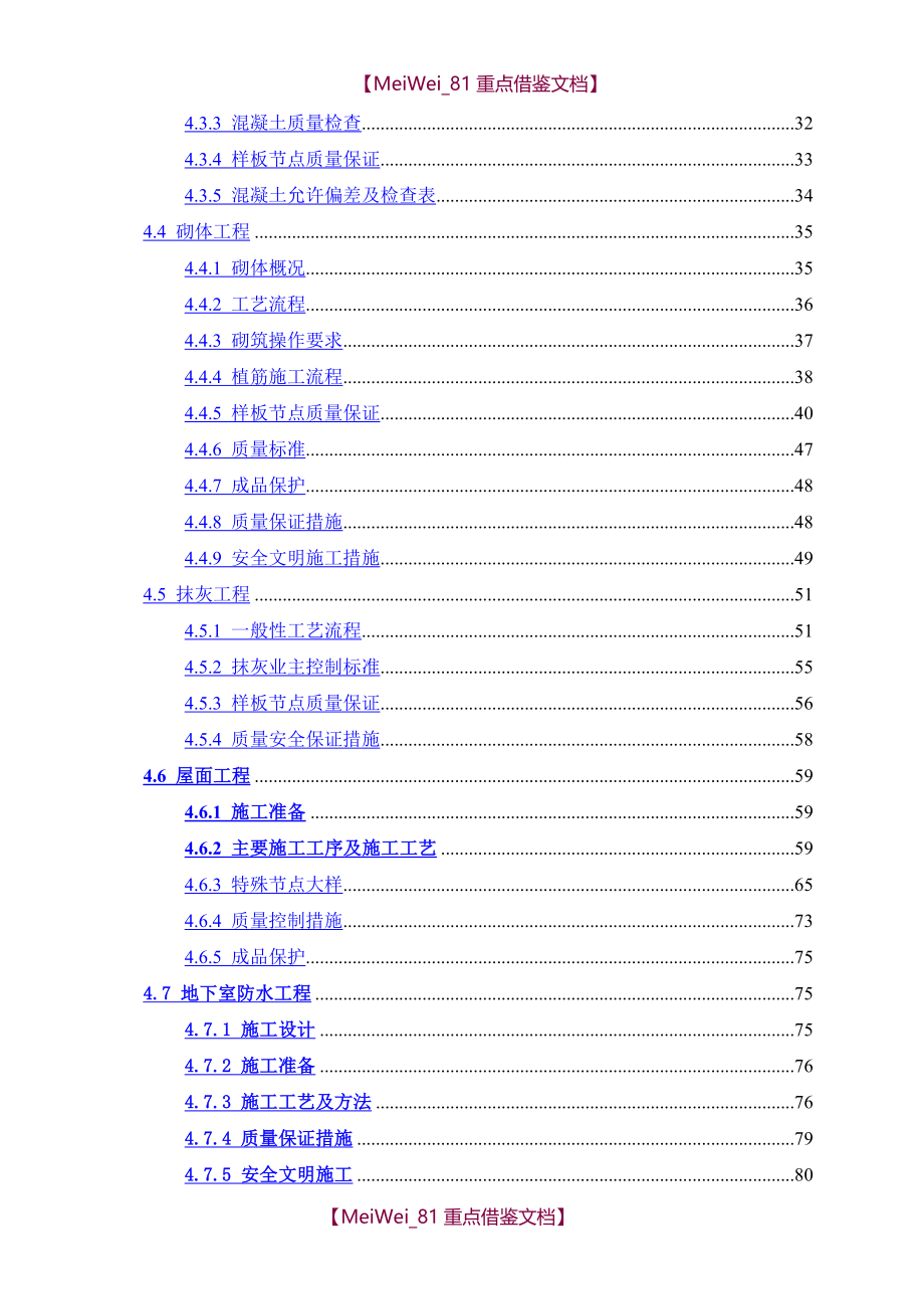 【9A文】样板引路方案_第3页