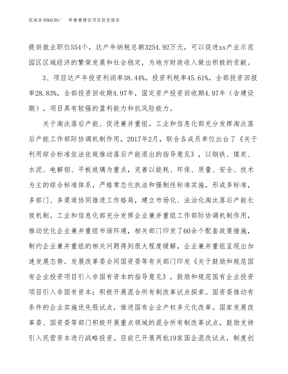 研磨膏建设项目投资报告.docx_第4页