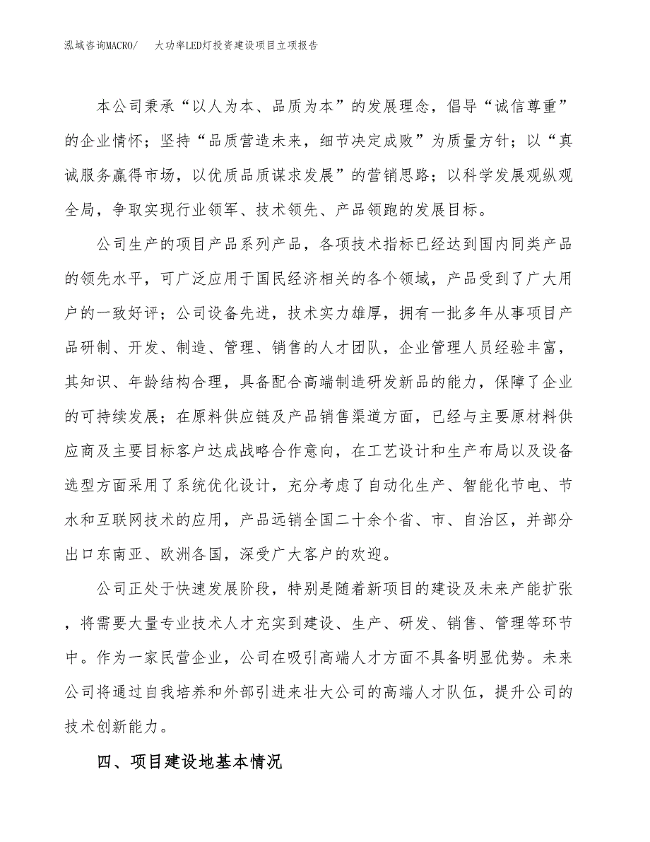 大功率LED灯投资建设项目立项报告(规划申请).docx_第2页