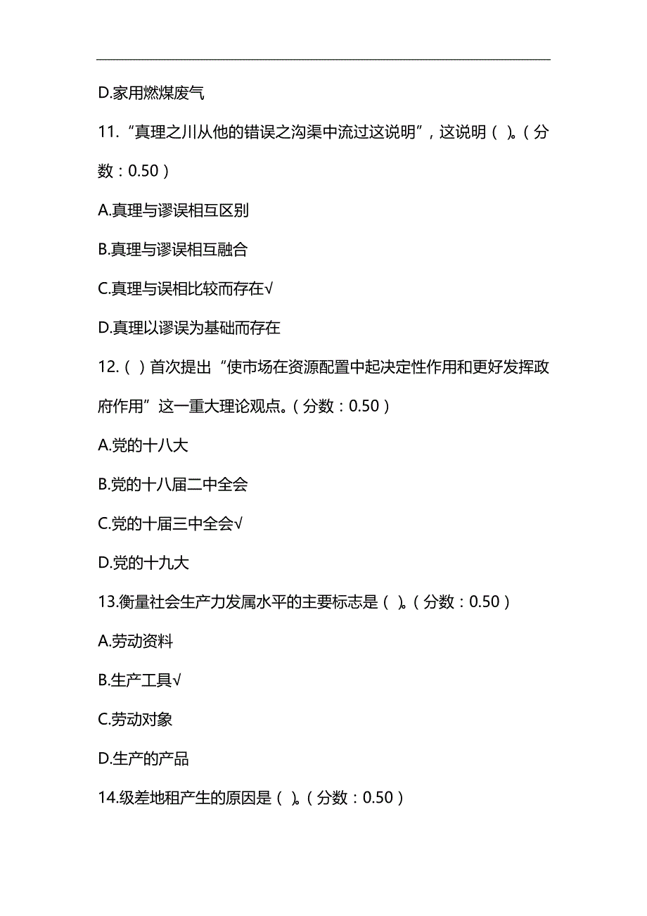 整理2018年军队文职人员统一招聘考试公共科目真题及标准答案_第4页