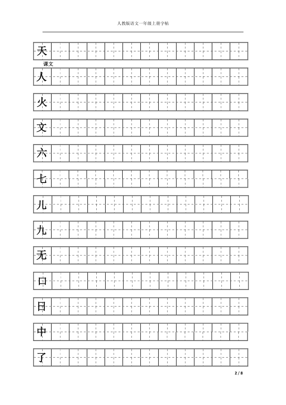 人教版一年级上册语文练字_第2页