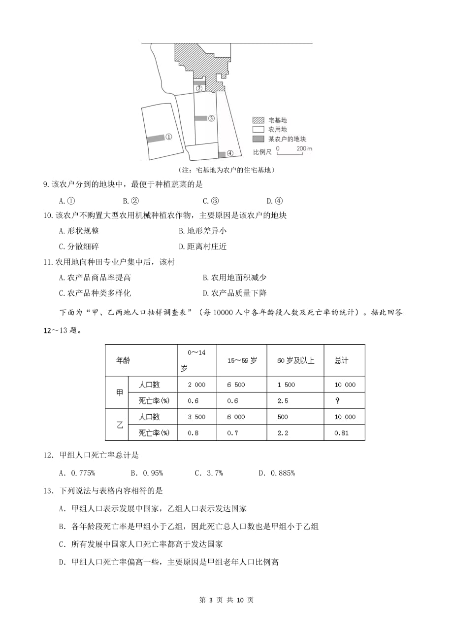 重庆市2018-2019学年高一下学期期末考试 地理（选考） Word版含答案_第3页