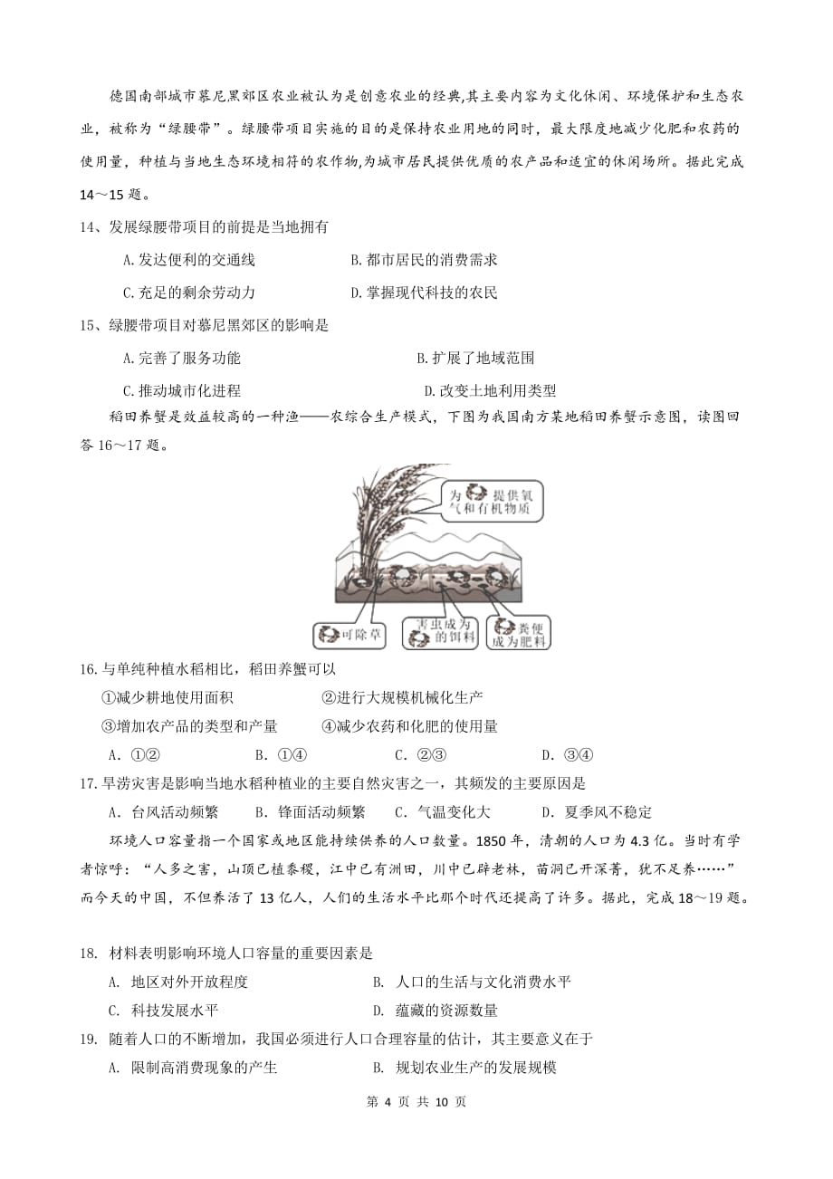 重庆市2018-2019学年高一下学期期末考试 地理（选考） Word版含答案_第4页