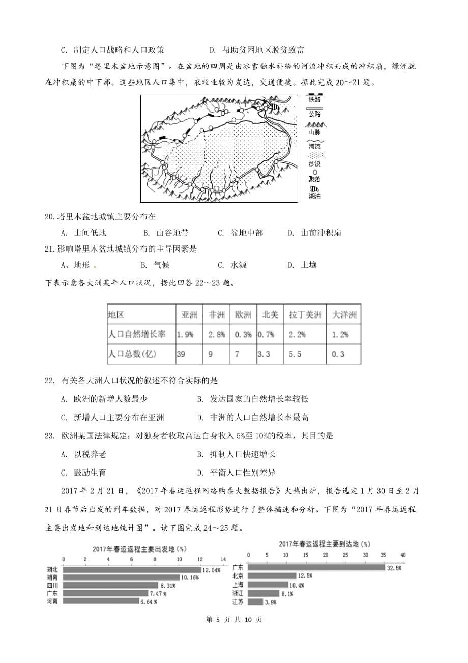 重庆市2018-2019学年高一下学期期末考试 地理（选考） Word版含答案_第5页